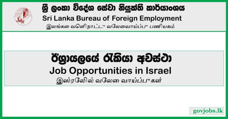 Job Opportunities In Israel Sri Lanka Bureau Of Foreign