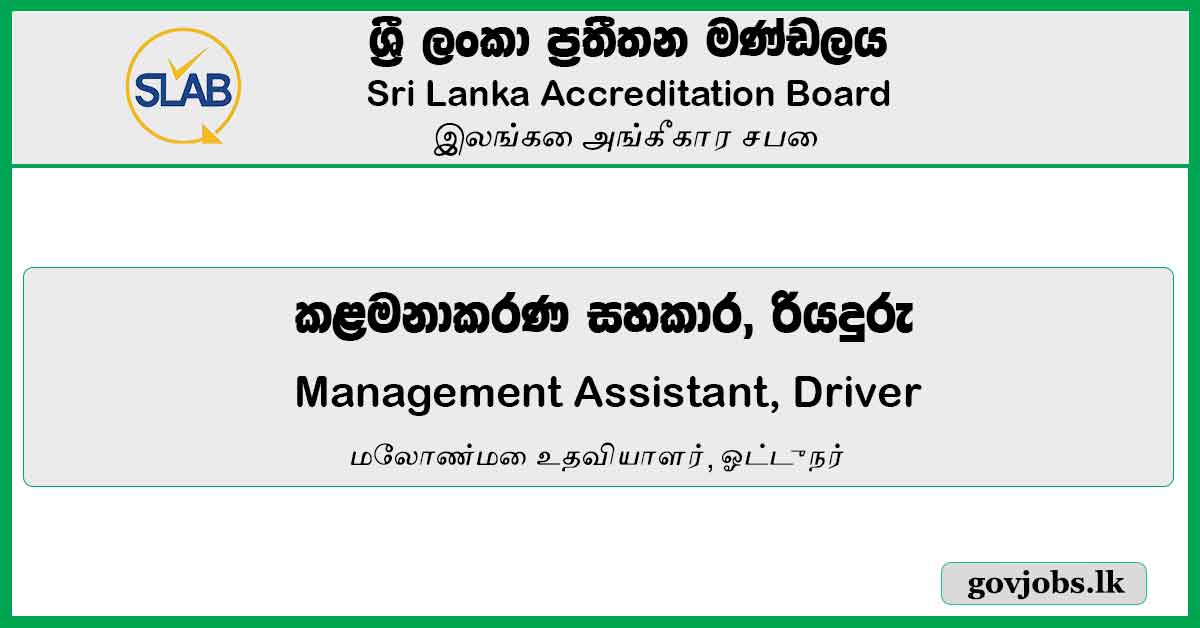 Management Assistant, Driver - Sri Lanka Accreditation Board Job Vacancies 2024