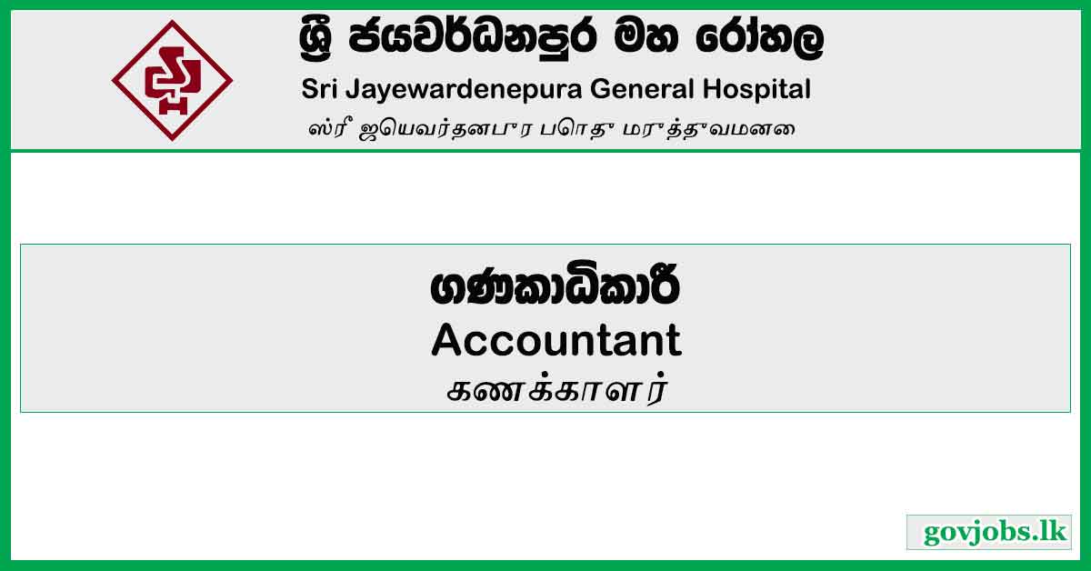 Accountant – Sri Jayewardenepura General Hospital Job Vacancies 2024