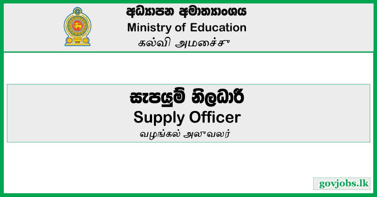 Supply Officer - Ministry Of Education Job Vacancies 2024