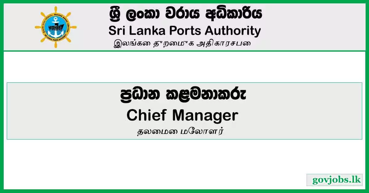 Chief Manager – Sri Lanka Ports Authority Job Vacancies 2024