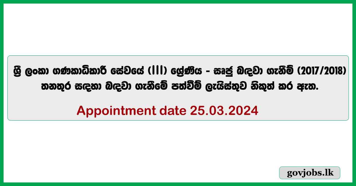 Accountant Service Grade III ( Direct recuirement) - Appointment List