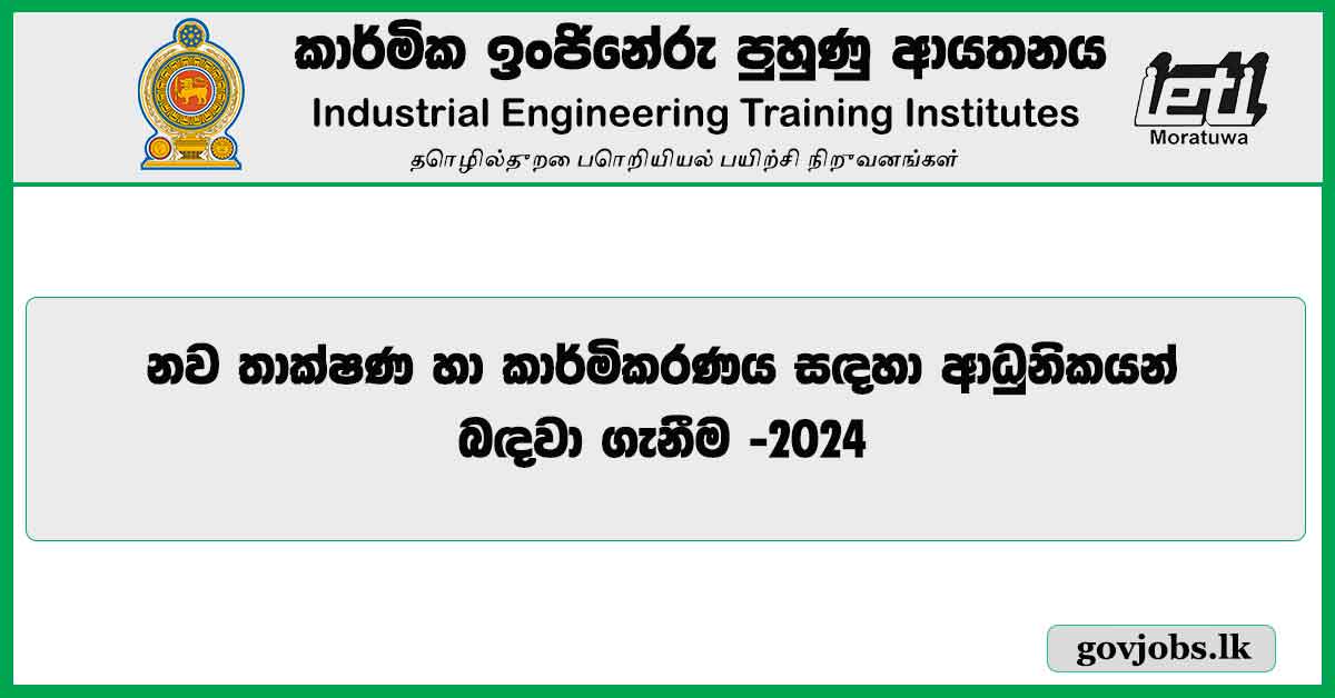 Admission to Industrial Engineering Training Institutes 2024
