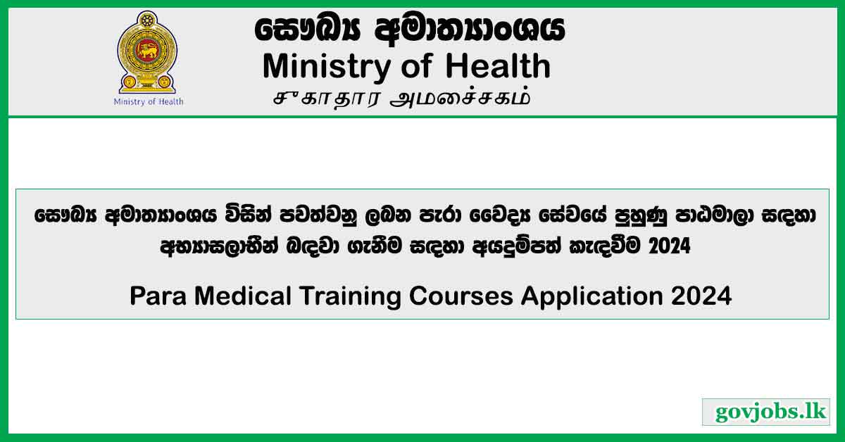 Ministry of Health - Para Medical Training Courses Application 2024