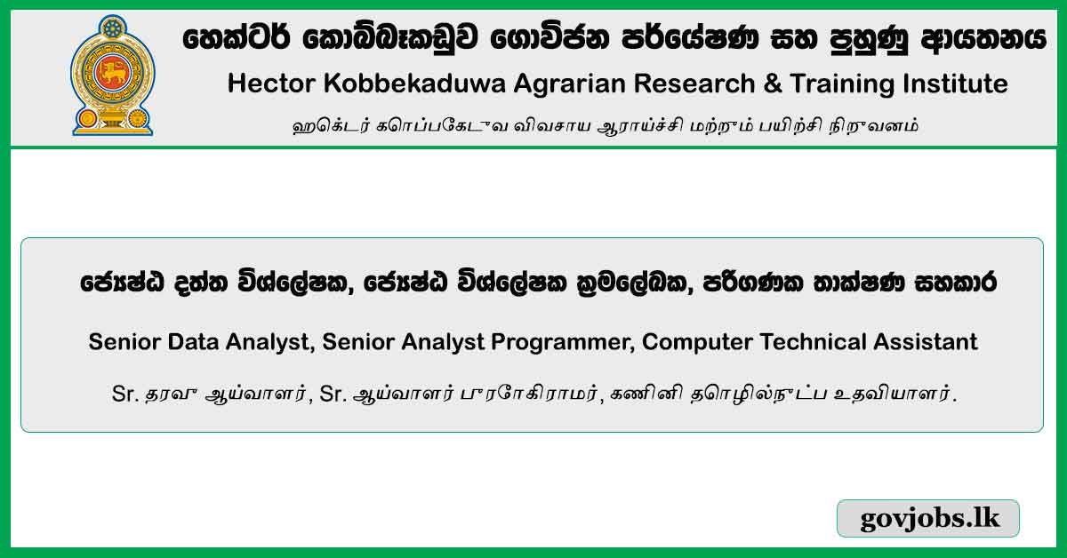 Senior Data Analyst, Senior Analyst Programmer, Computer Technical Assistant – Hector Kobbekaduwa Agrarian Research & Training Institute Job Vacancies 2024