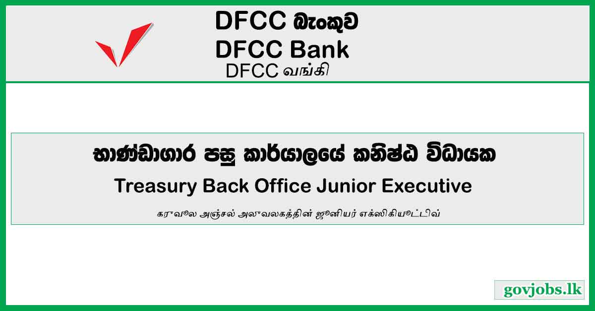 Treasury Back Office Junior Executive – DFCC Bank Job Vacancies 2024