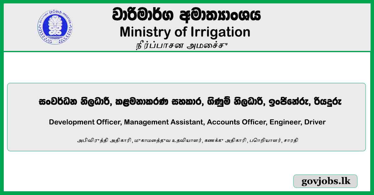 Development Officer, Management Assistant, Accounts Officer, Engineer, Driver - Ministry Of Irrigation Job Vacancies 2024