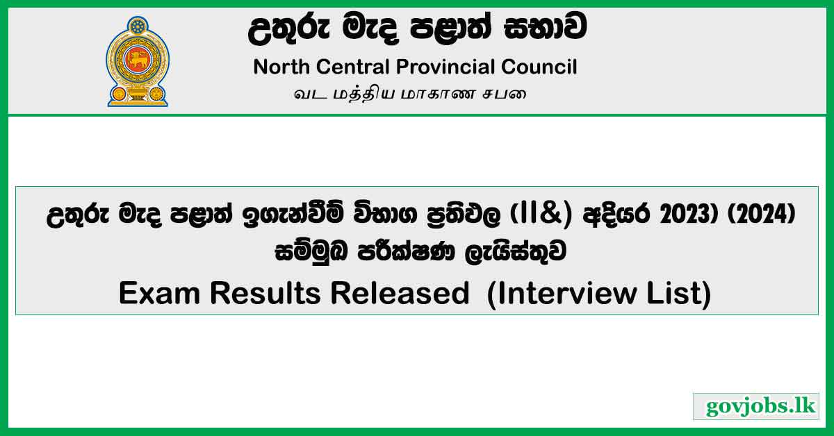 Interview List - North Central Province Teaching Exam Results (Stage II) 2023 (2024)