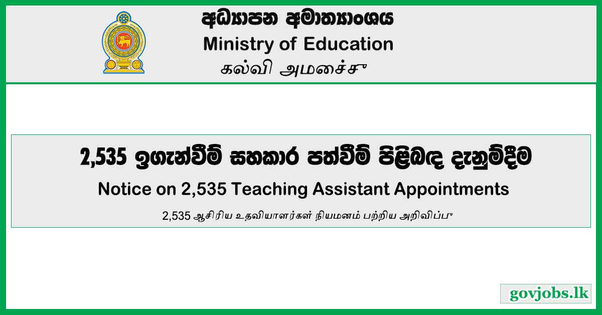 Ministry of Education - Notice on 2,535 Teaching Assistant Appointments