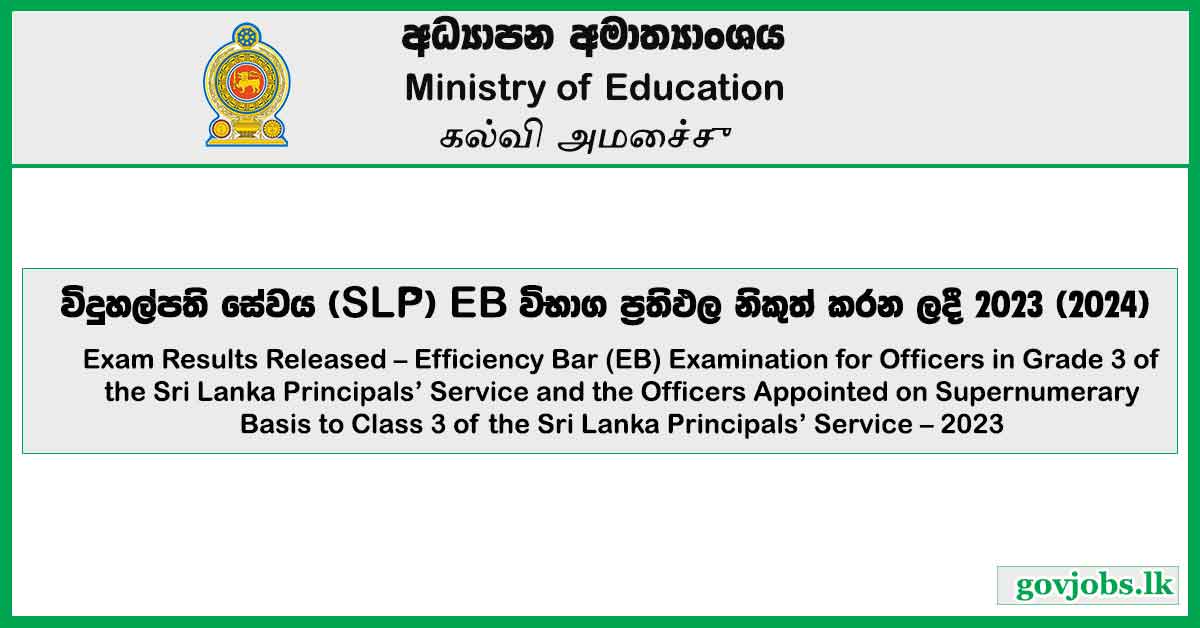 Principals' Service (SLPS) EB Exam Results released in 2023 and 2024