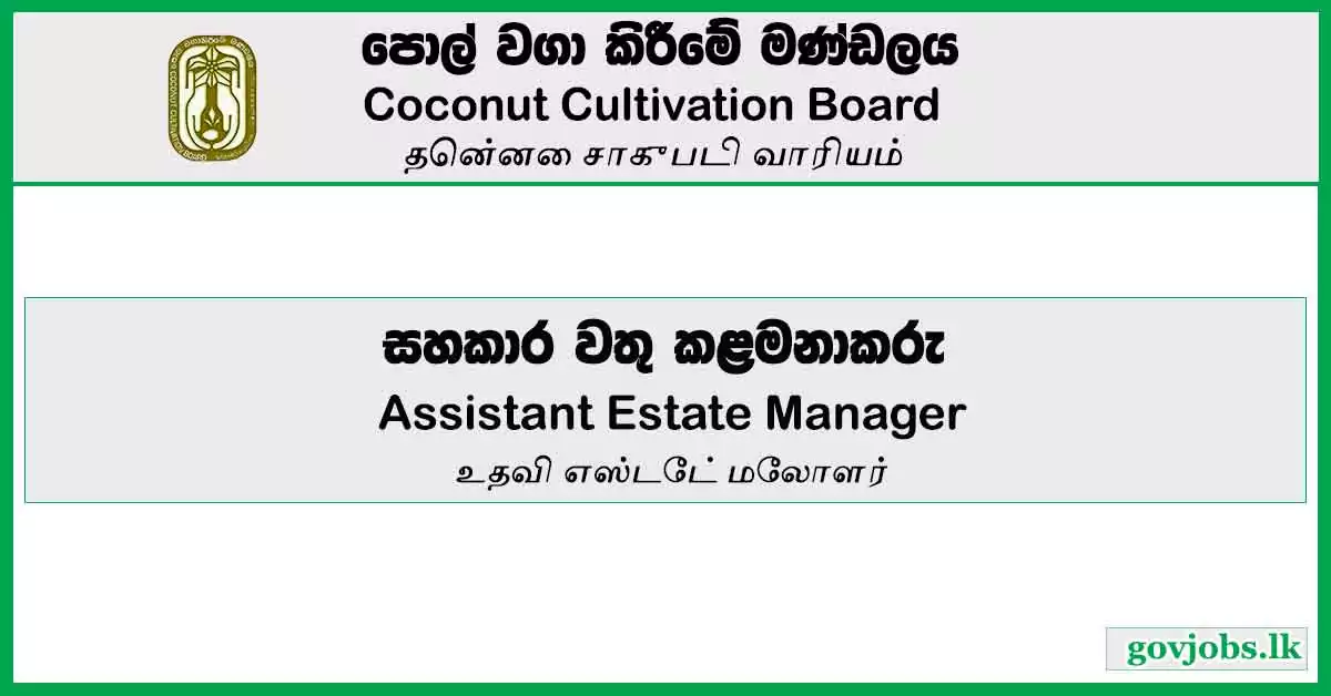 Assistant Estate Manager - Coconut Cultivation Board Job Vacancies 2024