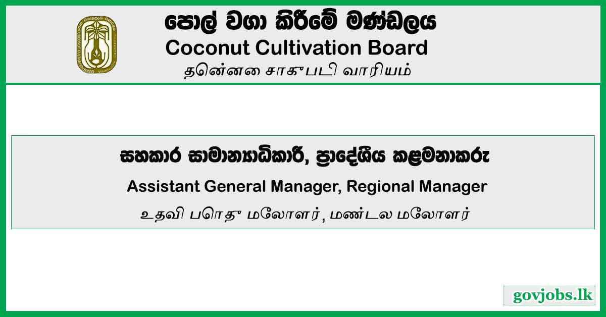 Assistant General Manager, Regional Manager - Coconut Cultivation Board Job Vacancies 2024