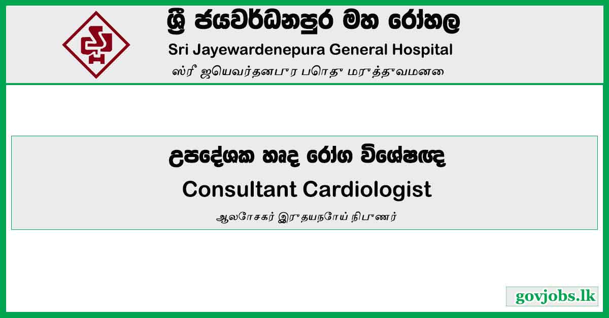 Consultant Cardiologist – Sri Jayewardenepura General Hospital Job Vacancies 2024