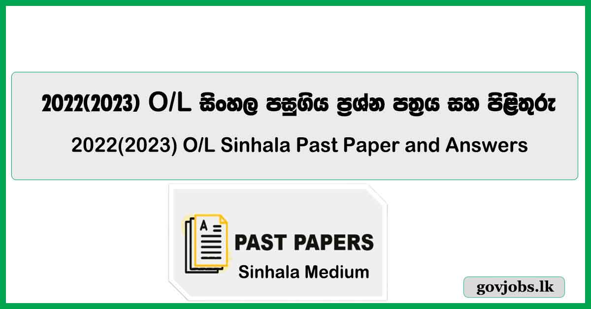 O/L Sinhala 2022(2023) Past Paper with Answers Sinhala Medium