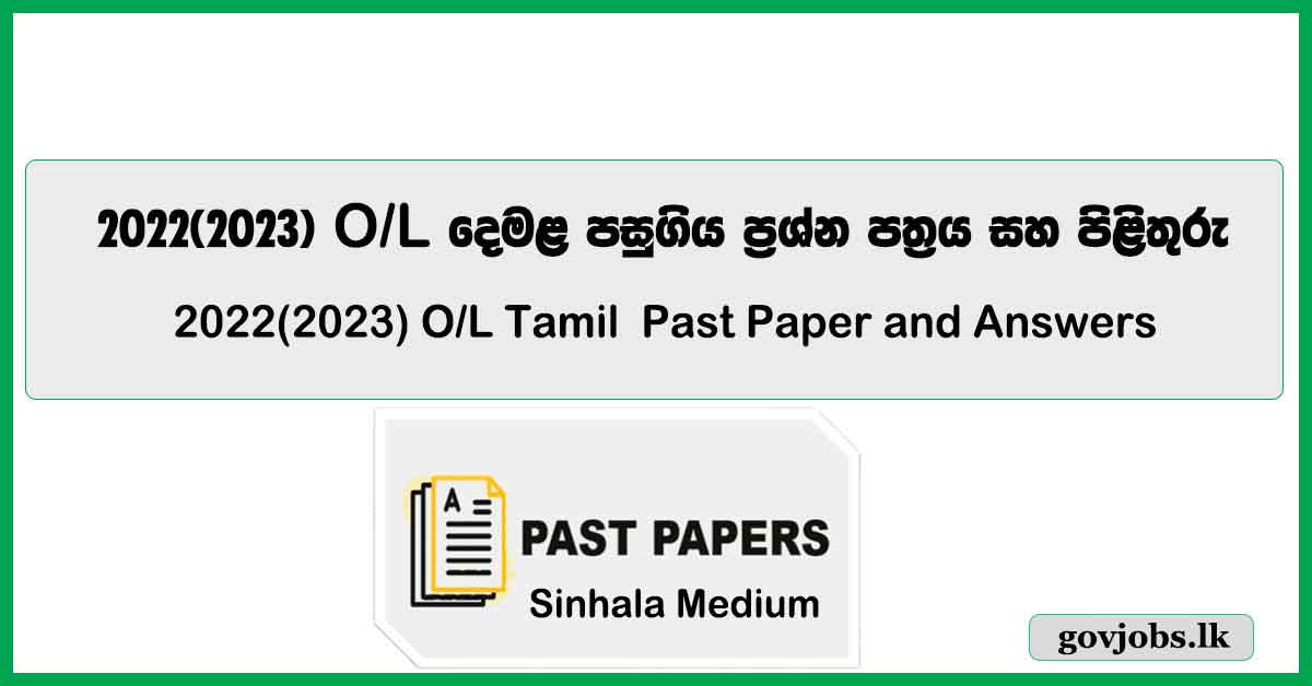 O/L Tamil 2022(2023) Past Paper with Answers Sinhala Medium