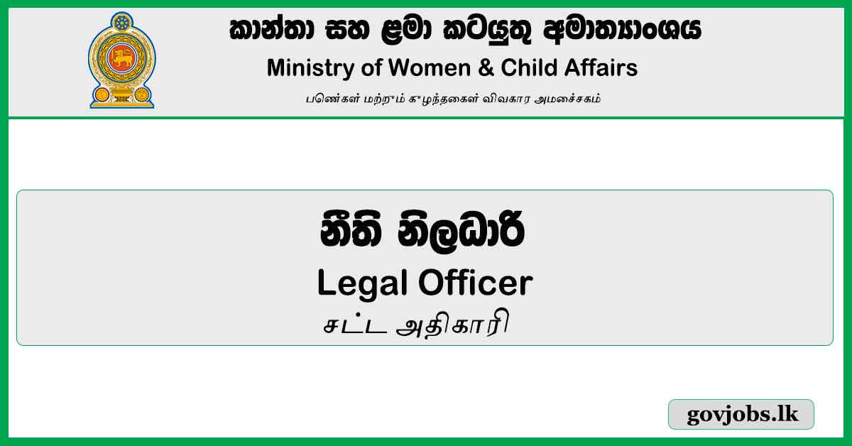 Legal Officer - Ministry Of Women & Child Affairs Job Vacancies 2024