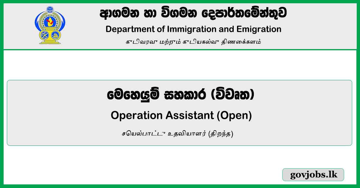 Operation Assistant (Open) - Department Of Immigration And Emigration Job Vacancies 2024