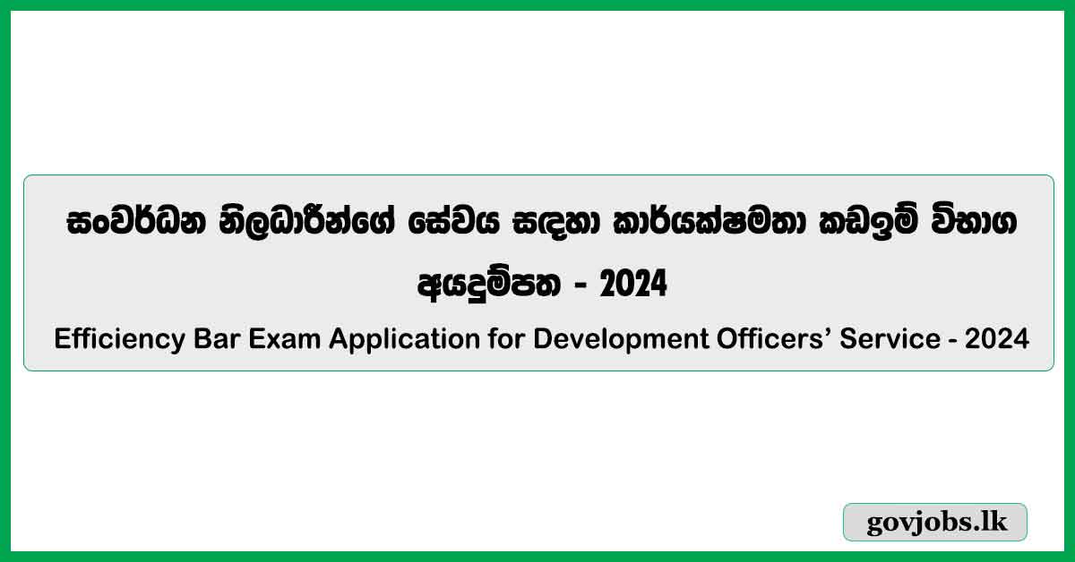 Application for Efficiency Bar Exam to Serve as Development Officer (EB I, II, III) – 2024