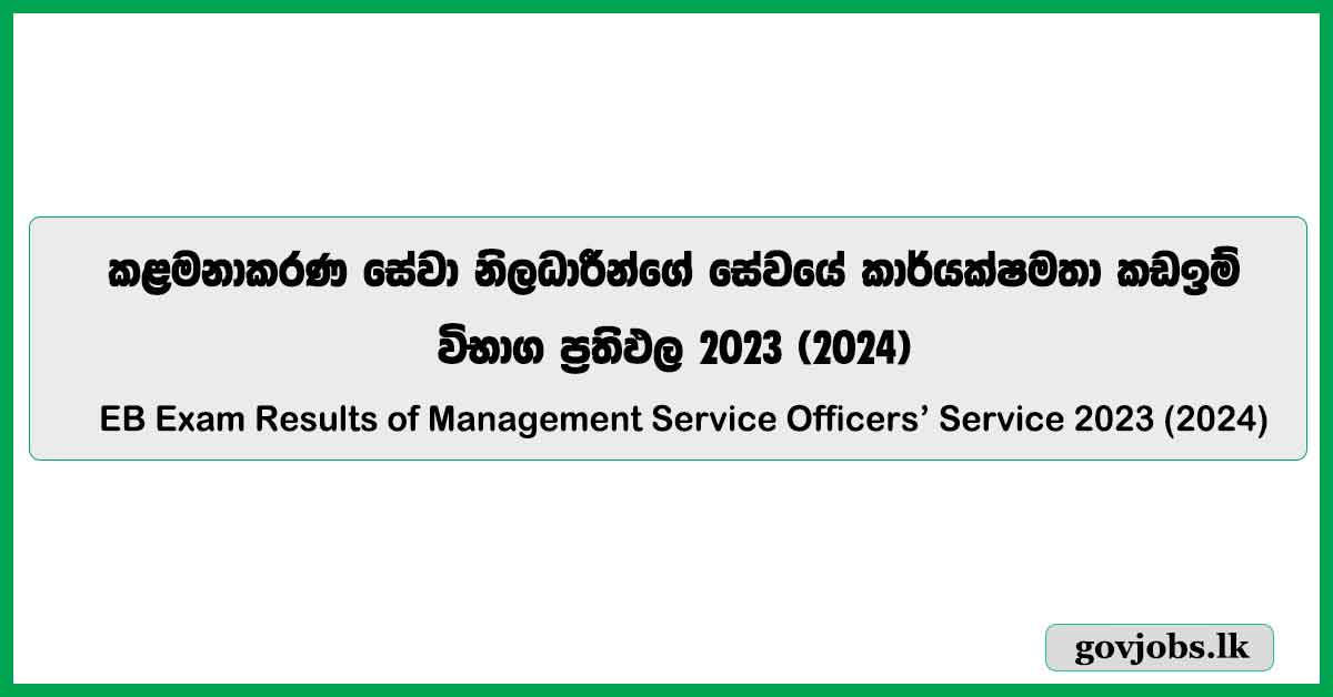 Results of the Management Service Officers' Service 2023/2024 EB Exam