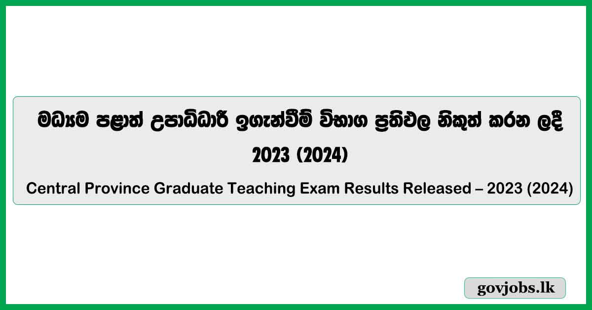 Central Province Graduate Teaching Exam Results Released – 2023 (2024)