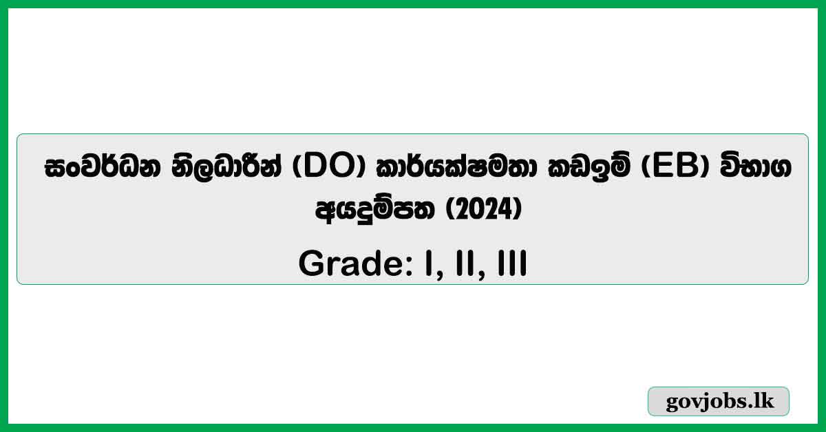 Application for the 2024 Development Officers (DO) Efficiency Bar (EB) Exam