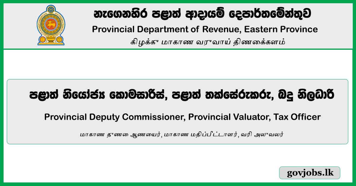 Provincial Deputy Commissioner, Provincial Valuator, Tax Officer – Provincial Department of Revenue, Eastern Province Job Vacancies 2024