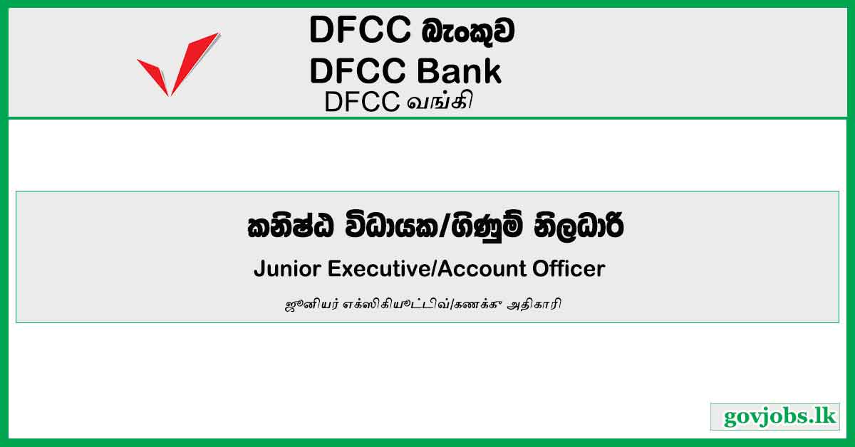 Junior Executive/Account Officer - Corporate Banking Department - DFCC Bank Job Vacancies 2024