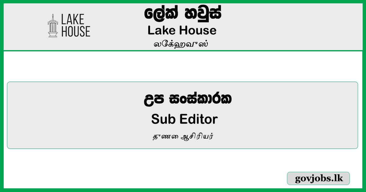 Sub Editor (Sunday Observer) – Lake House Job Vacancies 2024