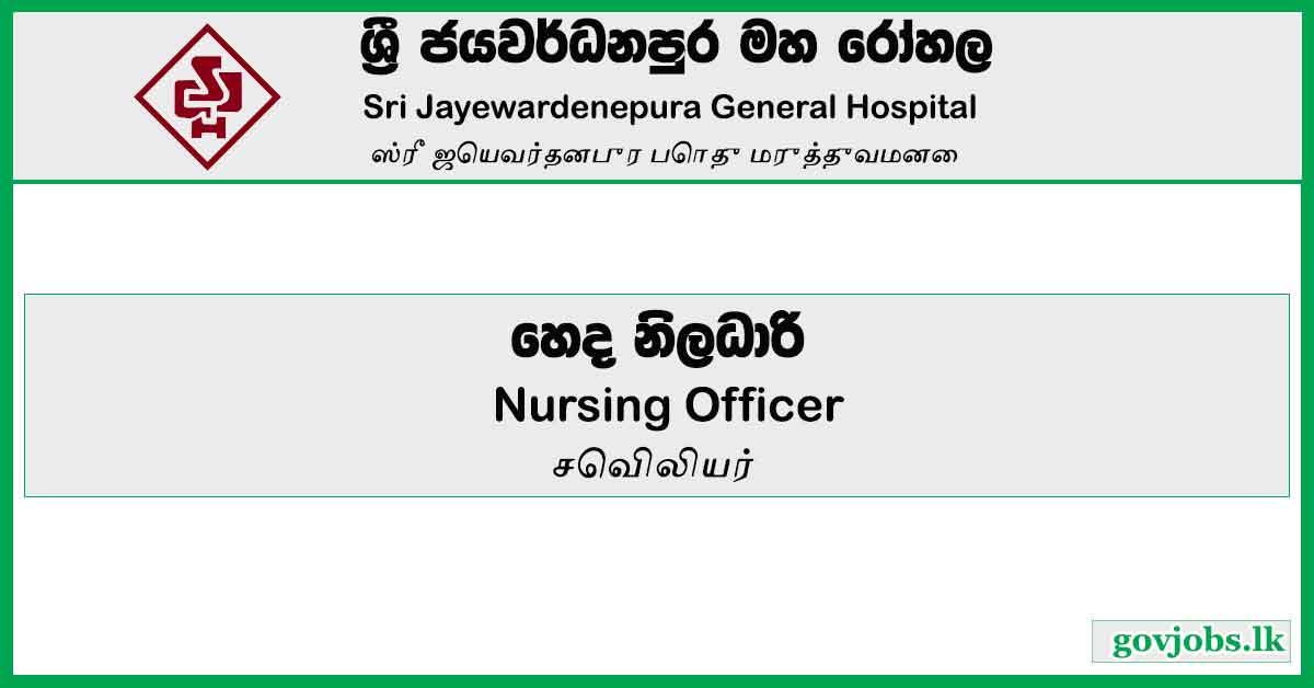 Nursing Officer – Sri Jayewardenepura General Hospital Job Vacancies 2024