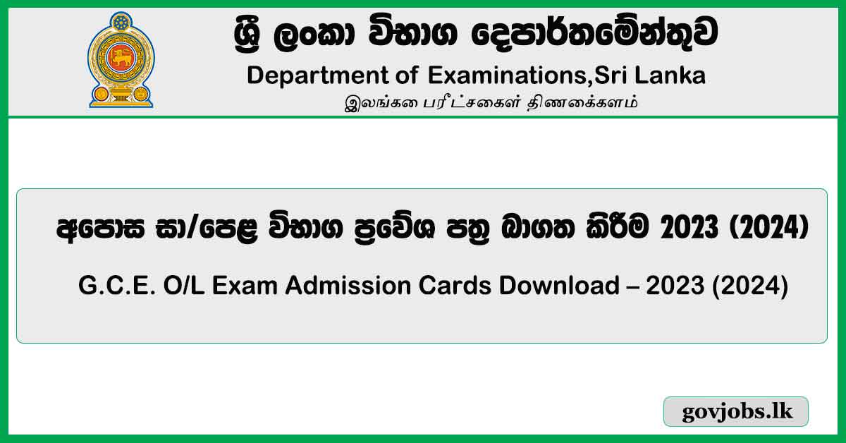 G.C.E. O/L Exam Admission Cards Download 2023 (2024)