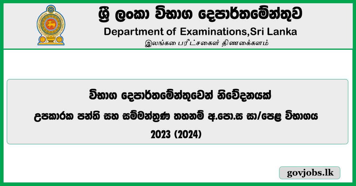 Prohibition of Tuition Classes & Seminars – G.C.E. O/L Examination 2023 (2024)