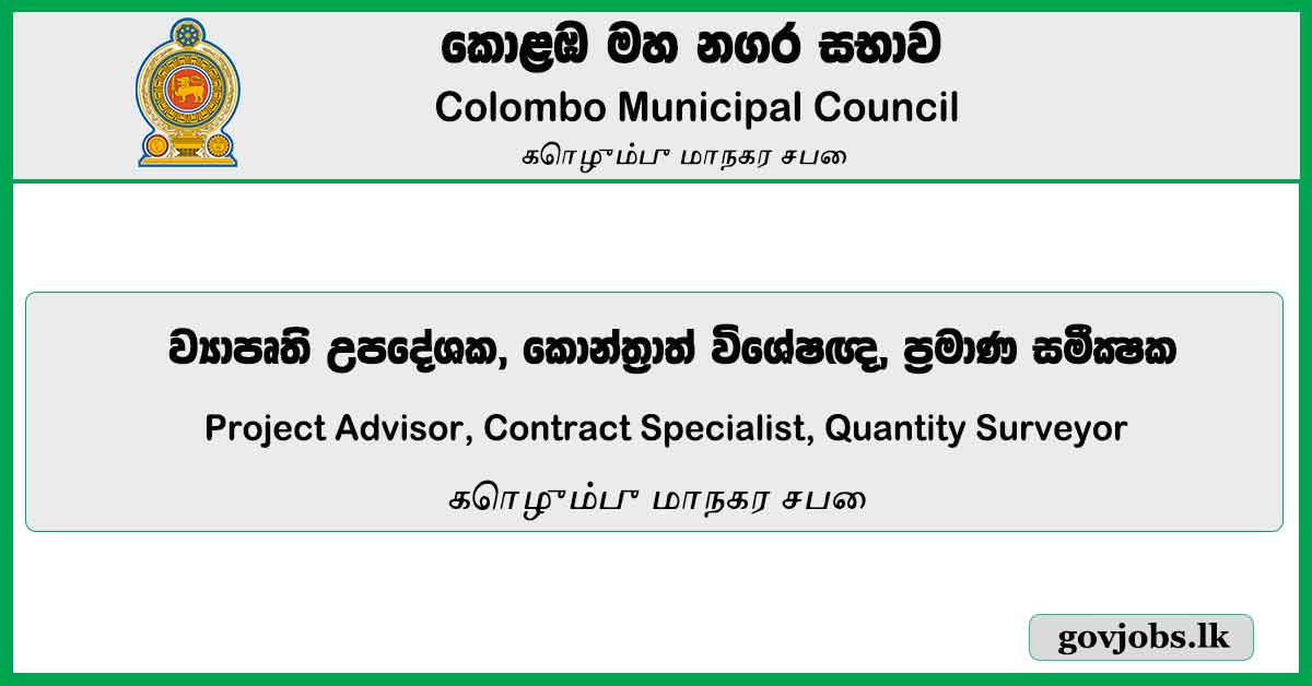 Project Advisor, Contract Specialist, Quantity Surveyor - Colombo Municipal Council Job Vacancies 2024