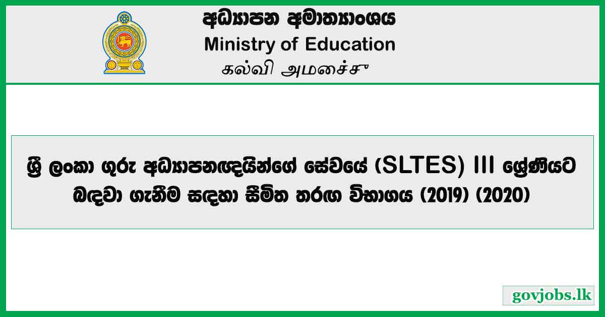 Interview List for Practical Test for SLTES Limited Released in 2024