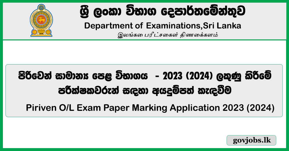 Piriven O/L Marking of exam papers Application 2023 (2024)