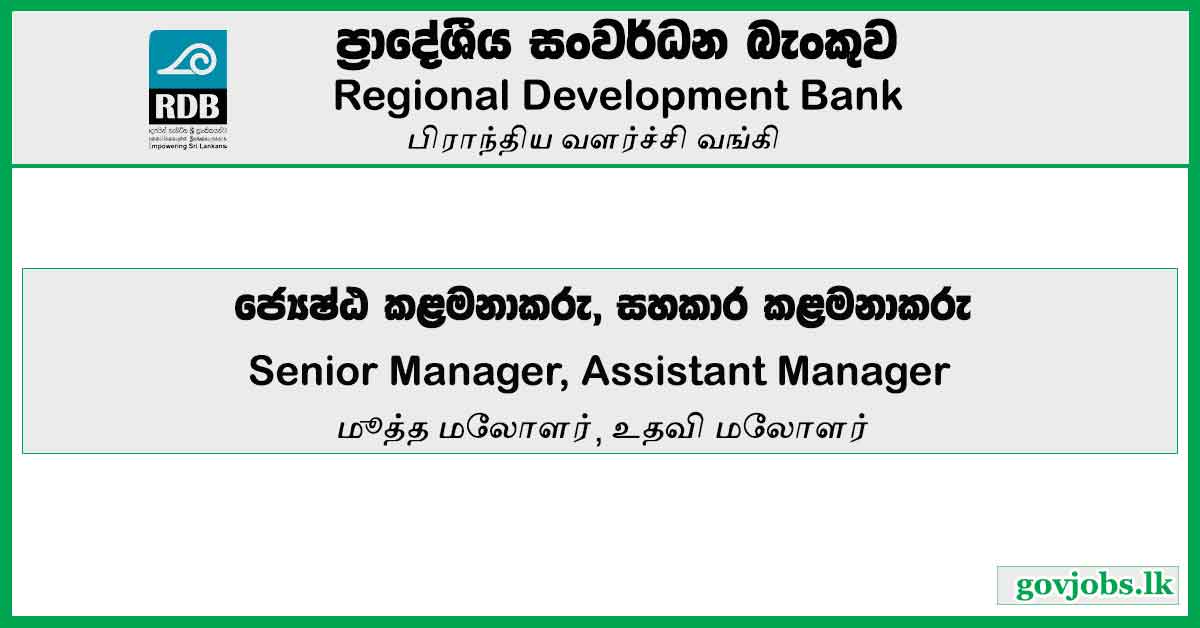 Senior Manager, Assistant Manager - Regional Development Bank Job Vacancies 2024