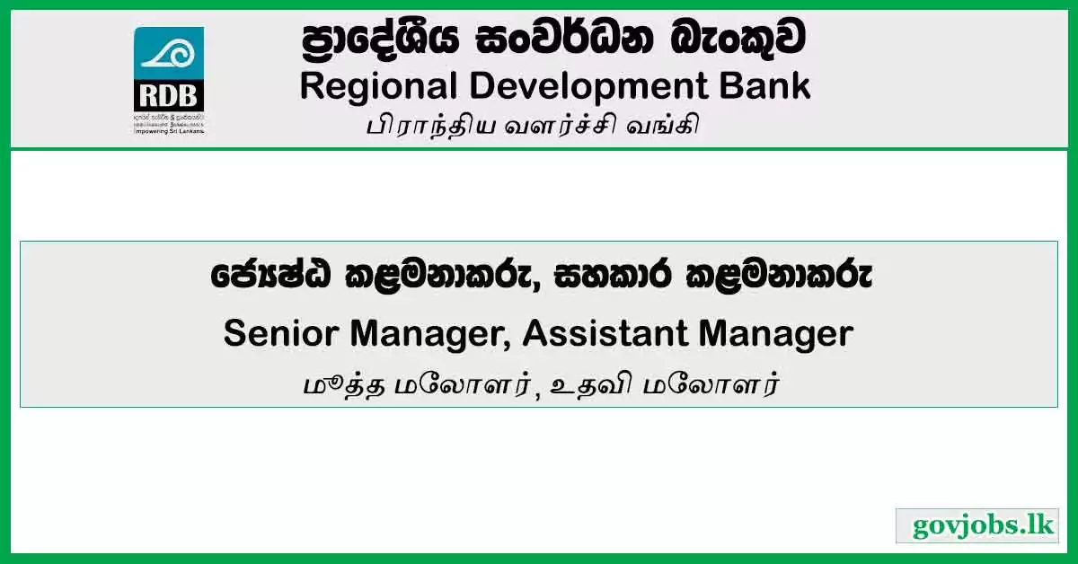 Senior Manager, Assistant Manager – Regional Development Bank Job Vacancies 2024