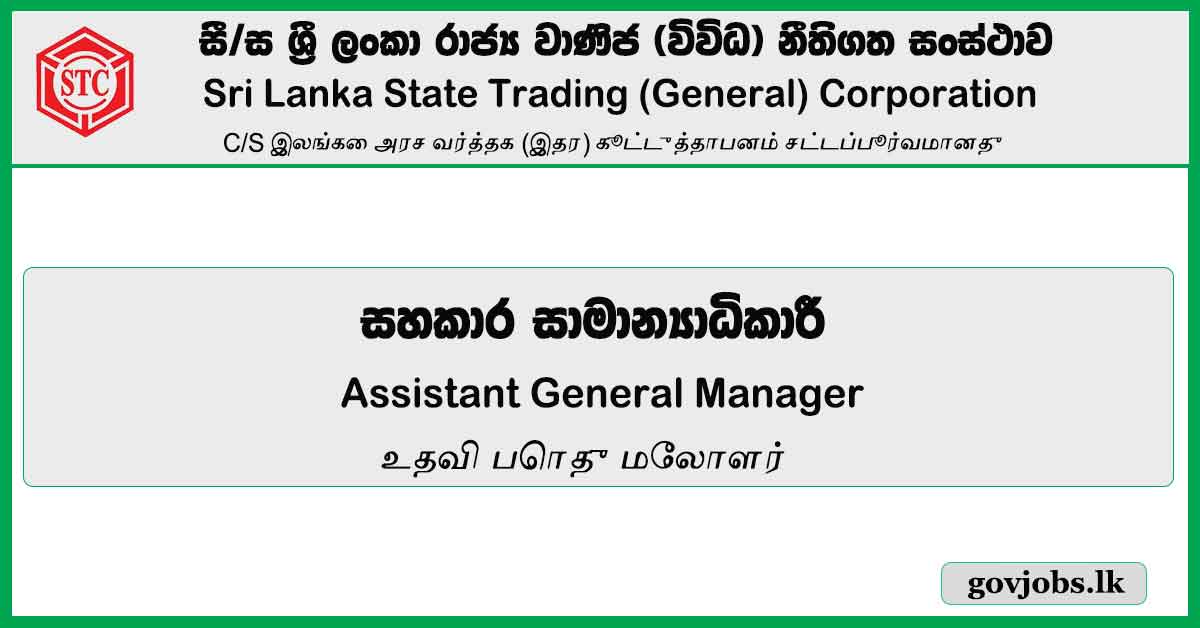 Assistant General Manager - Sri Lanka State Trading (General) Corporation Job Vacancies 2024