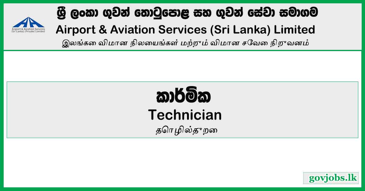 Technician - Airport & Aviation Services (Sri Lanka) Limited Job Vacancies 2024