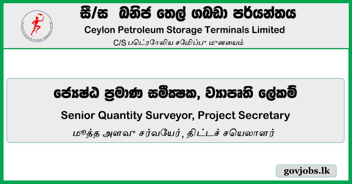 Senior Quantity Surveyor, Project Secretary - Ceylon Petroleum Storage Terminals Limited Job Vacancies 2024