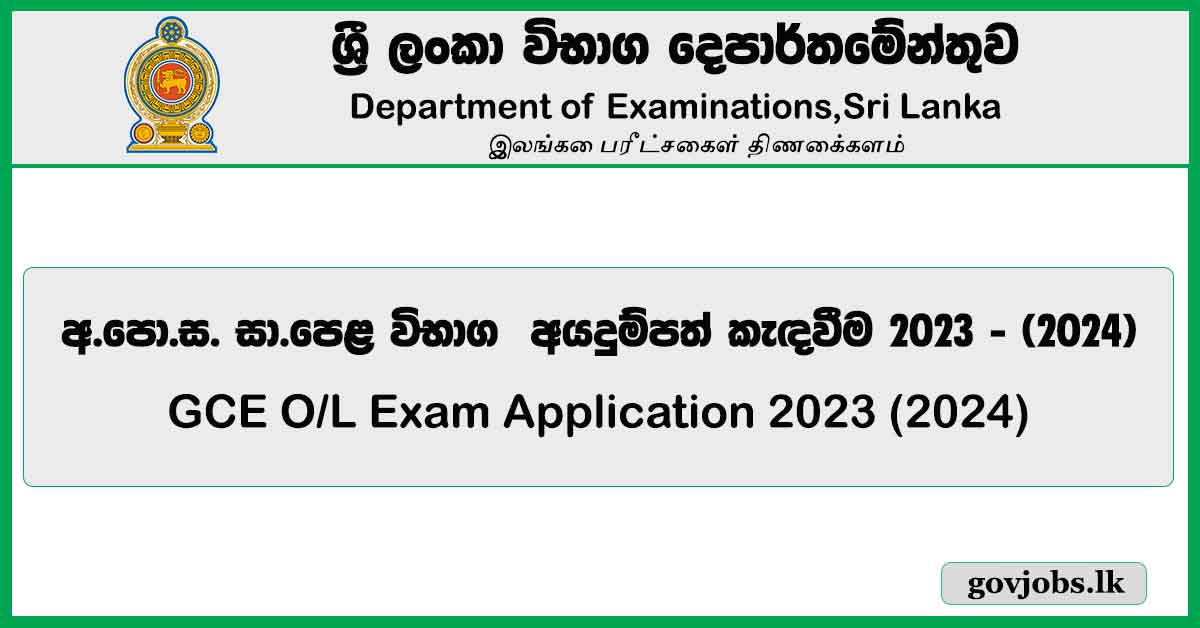 GCE O/L Exam Application 2023–2024: Online Form & Information