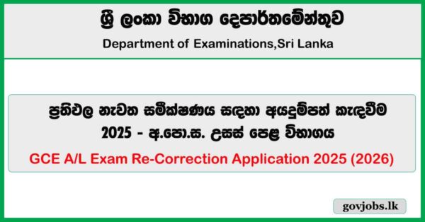Application for GCE A/L Exam Re-Correction 2025 (2026)