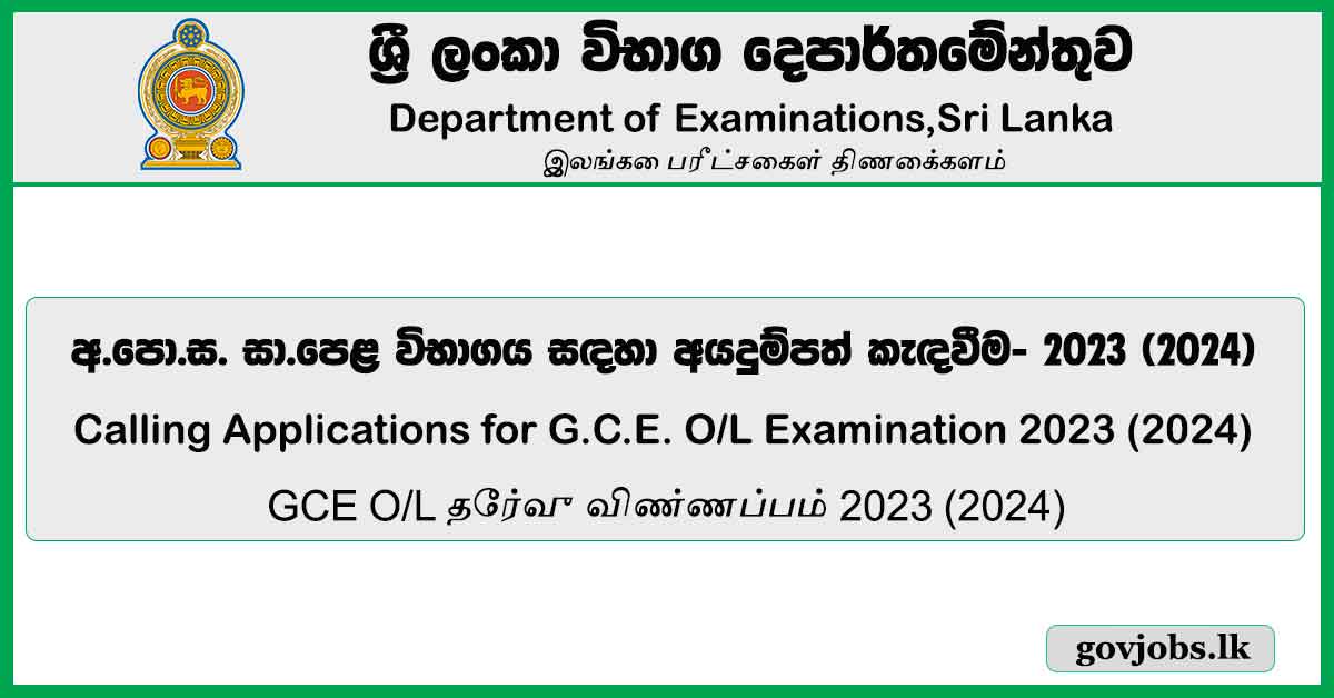 GCE O/L Exam Application 2023 (2024) - Online Form & Information