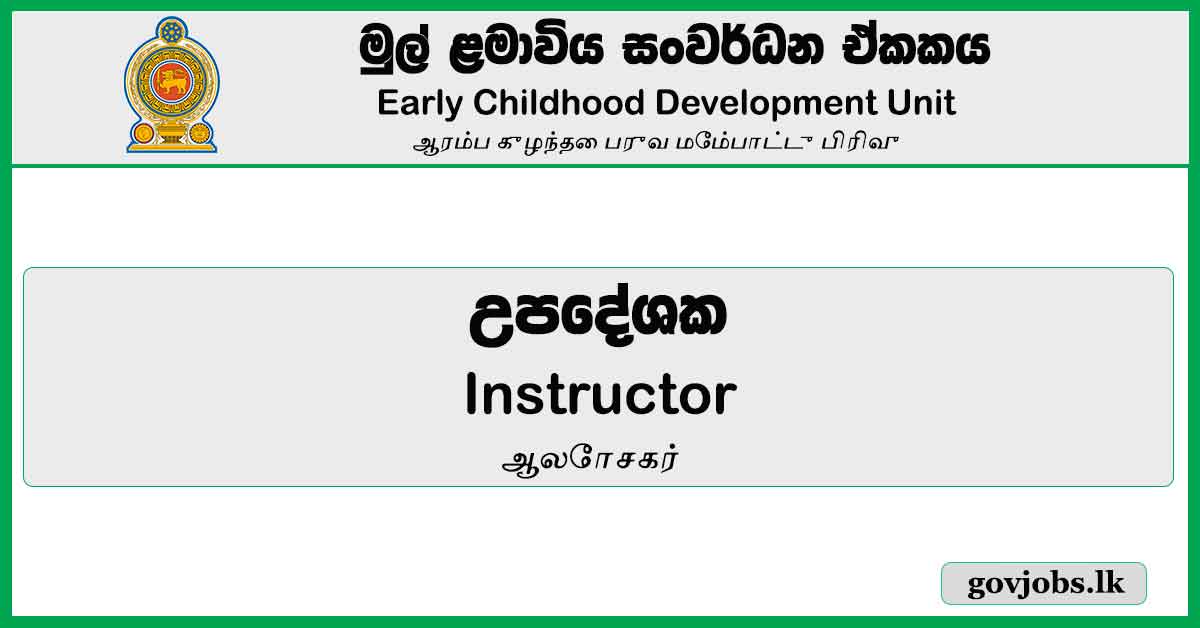 Instructor - Early Childhood Development Unit Job Vacancies 2023