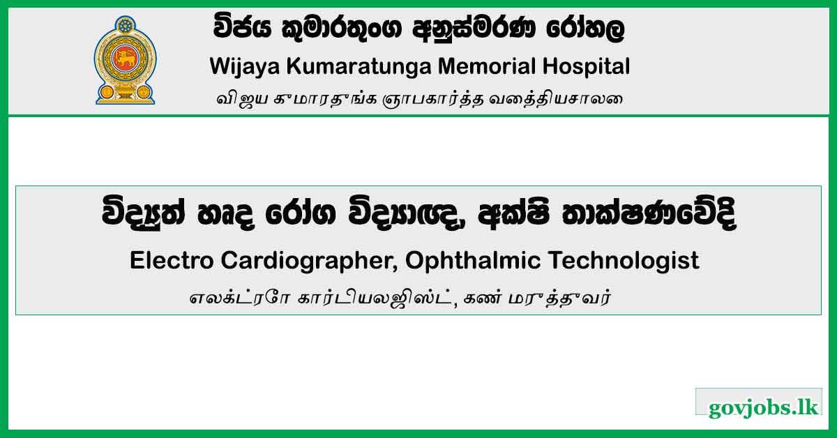 Electro Cardiographer, Ophthalmic Technologist - Wijaya Kumaratunga Memorial Hospital Job Vacancies 2024