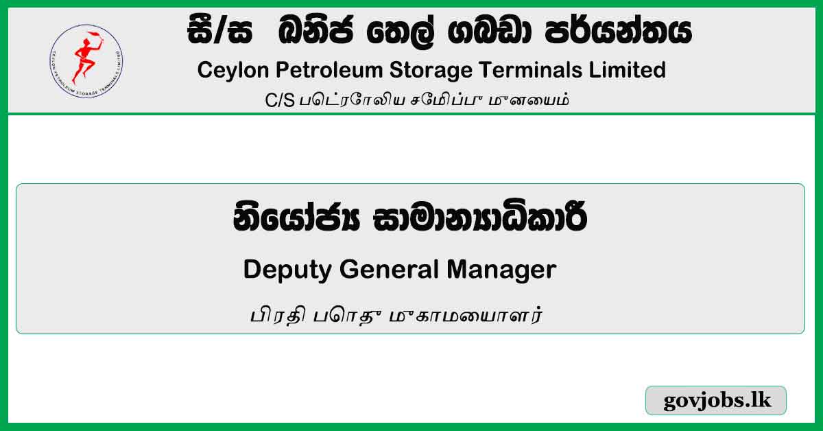 Deputy General Manager - Ceylon Petroleum Storage Terminals Limited Job Vacancies 2024