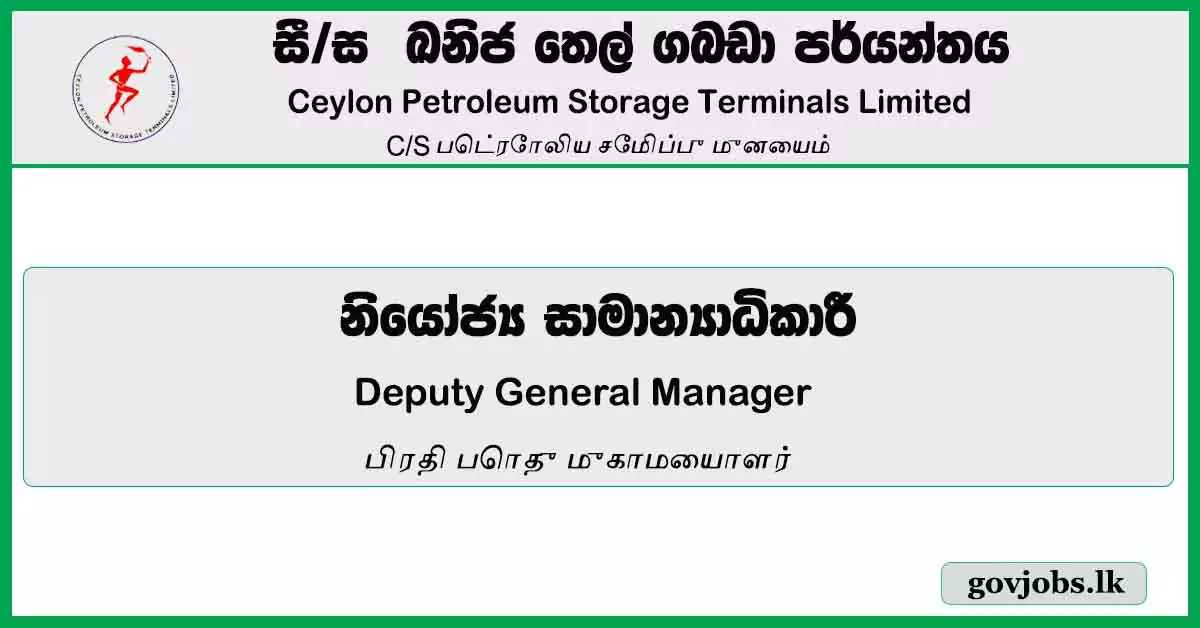 Deputy General Manager - Ceylon Petroleum Storage Terminals Limited Job Vacancies 2024