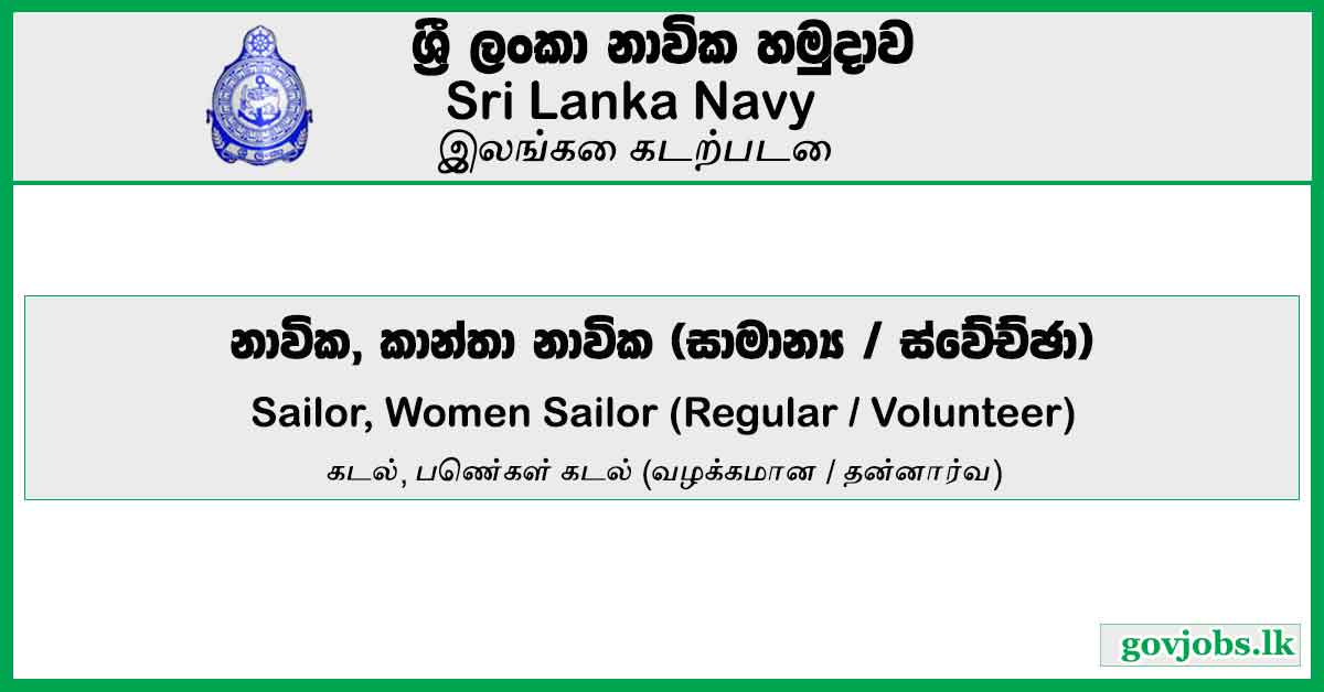 Sailor, Women Sailor (Regular / Volunteer) - Sri Lanka Navy Job Vacancies 2024