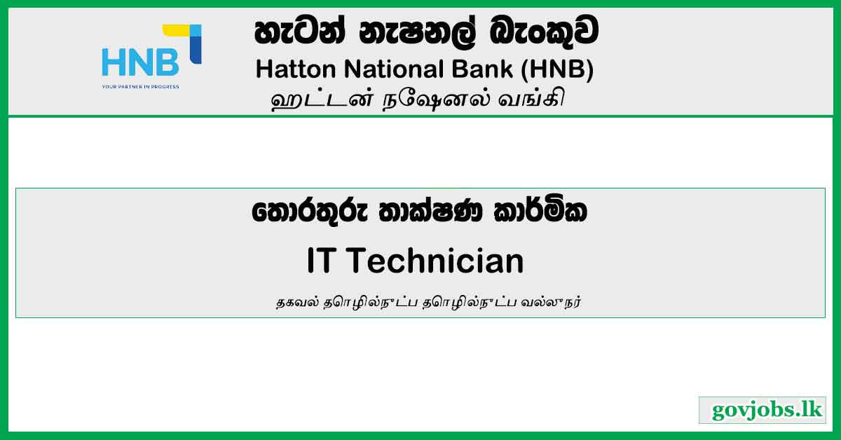 IT Technician – Hatton National Bank Job Vacancies 2024