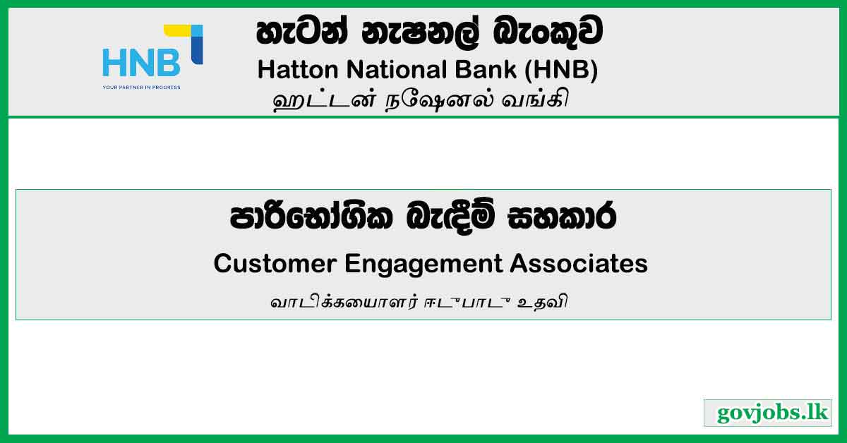 Customer Engagement Associates – Hatton National Bank Job Vacancies 2024