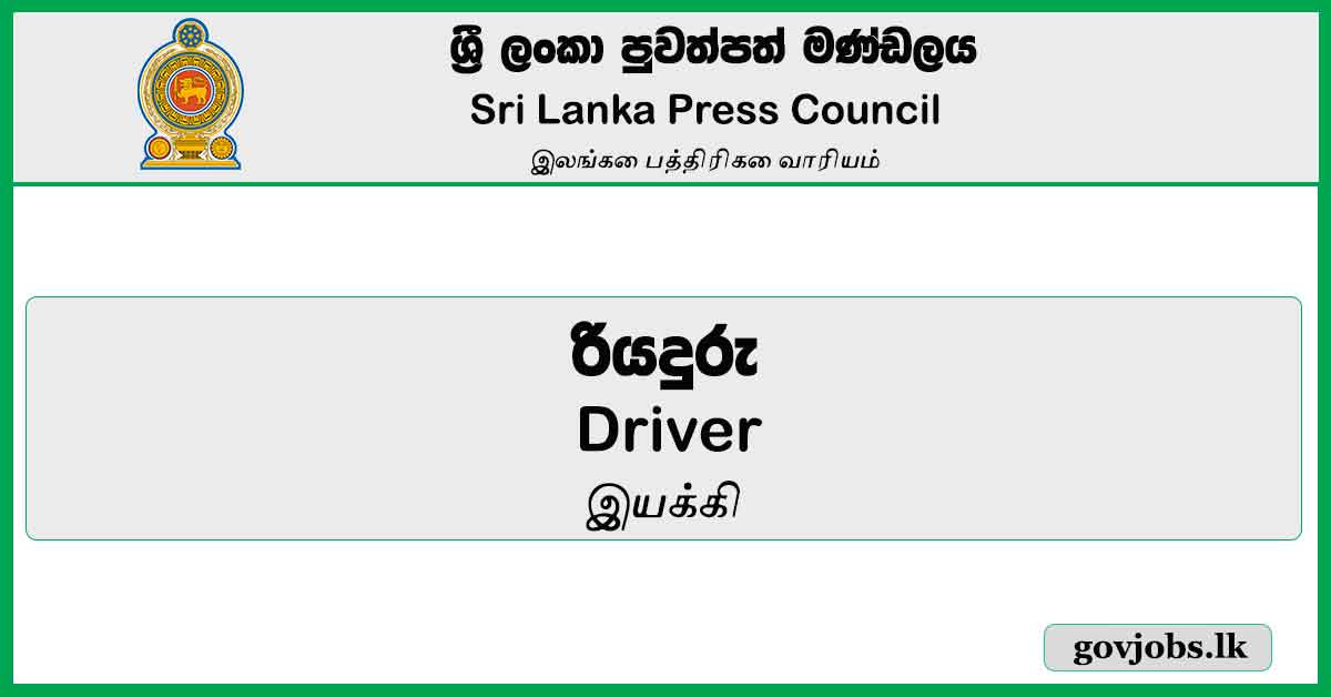 Driver - Sri Lanka Press Council Job Vacancies 2024